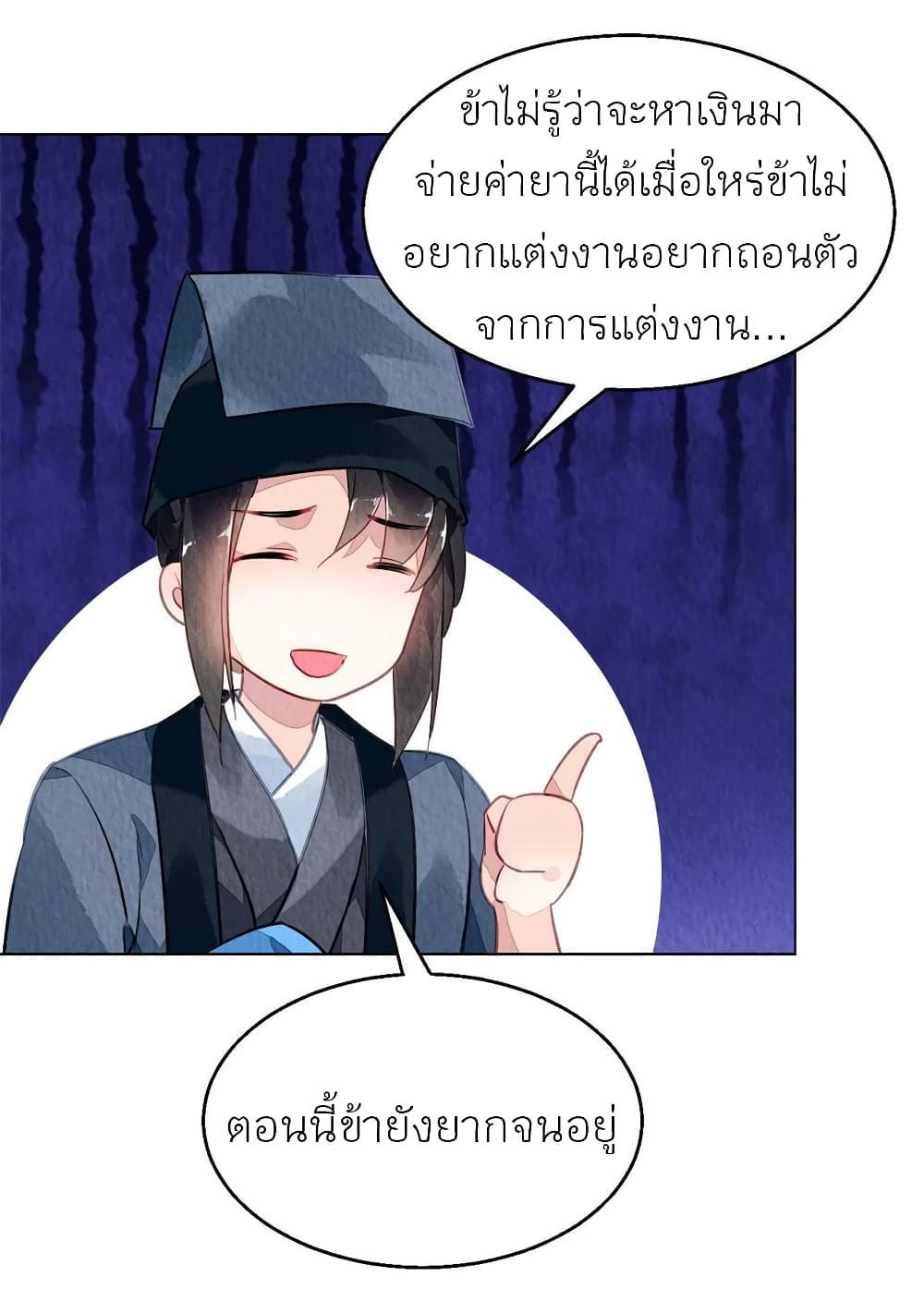 Chen Danzhu’s Revenge ตอนที่ 61 (10)